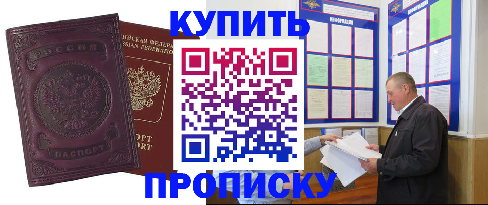 прописка в квартире в Знаменске