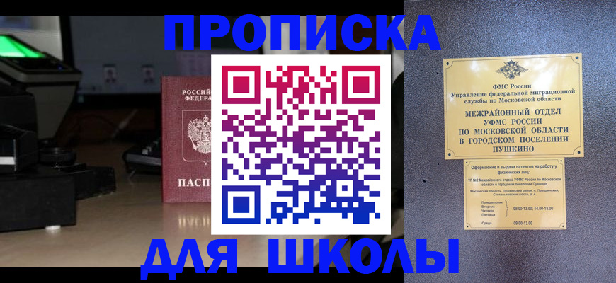 временная регистрация для всех в Знаменске